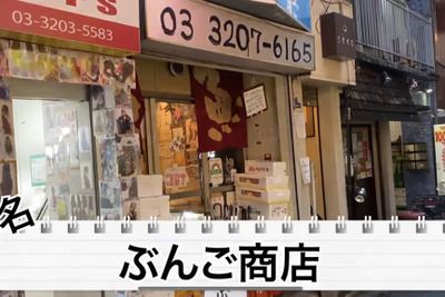 【動画あり】歌舞伎町のど真ん中なのに鬼コスパ！「ぶんご商店」に行ってきた 画像