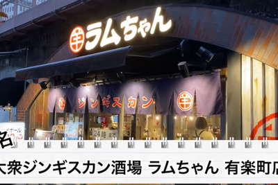 【動画あり】ハイボール飲み放題500円！有楽町「大衆ジンギスカン酒場 ラムちゃん 」に行ってきた 画像