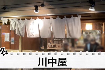 【動画あり】オープン直後から満員の大人気居酒屋！東高円寺「川中屋」に行ってきた 画像