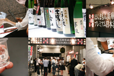 なんと日本酒3種類が200円！「プレミアム日本酒BAR2014」が新宿・高島屋で開催中！／明日も開催されるぞ！ 画像