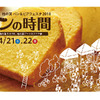 有名店からご当地パンまで大集合！ビールも飲めちゃうパンフェスタが千葉で開催！ 画像