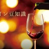 【知っておきたいワインの基礎知識】ワインの「酒石」「おり」って知ってる?? 画像
