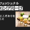 こだわりは原料の品質！プレミアムテキーラ「ブエン・アミーゴ」の魅力に迫る 画像