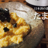 お家にあるもので出来ちゃう！止めどなく日本酒の進むおつまみ『たまご味噌』のレシピ 画像
