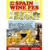 「スペインワインフェス 2019」開催！名古屋の新名所で厳選されたワイン55種を味わえ！ 画像