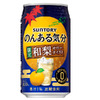 ノンアルでも大満足！「のんある気分〈和梨サワーテイスト〉」期間限定新発売 画像