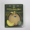 【レビュー】衝撃の組み合わせだけどウマい！？静岡ご当地カレー「クラウンメロンカレー」を食べてみた 画像
