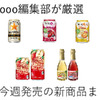 【2/2~2/8】あの”贅沢搾り”から待望の新シリーズ登場！今週新発売の注目のお酒商品まとめ 画像