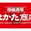 ハイボールが5円のキャンペーン実施中！「はかた商店」が品川駅港南口にオープン 画像
