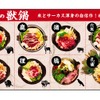 8種類のジビエ肉（野生鳥獣肉）を使用した秋冬限定メニュー“獣鍋”が「米とサーカス」にて販売！ 画像