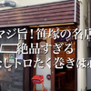 【動画あり】駅チカで旬の海鮮と日本酒を味わう！笹塚の創作和食居酒屋「さささのさ」に行ってきた 画像