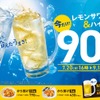 【期間限定】レモンサワー&ハイボール」90円！“定食飲み”がお得すぎる 画像