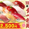 【注目】肉寿司食べ放題が2500円！お得なプランを見逃すな！ 画像
