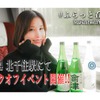 酒蔵巡りや好みの日本酒探し！「＃ふらっと呑み鉄 東武沿線酒蔵巡り」開催 画像