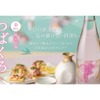 しぼりたてのフレッシュな日本酒「春限定 純米吟醸 つばくろ」販売！ 画像
