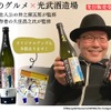ファン必見！「だいぎんじょう 孤独のグルメ」「しょうちゅう 孤独のグルメ」販売！ 画像