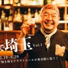 ビアマイスターが注ぐ埼玉のクラフトビール！新企画「呑んで埼玉」開催 画像