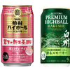 【6/4～6/10】岩下の新生姜がチューハイに！？今週新発売の注目のお酒商品まとめ 画像