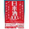 「Tokyo SAKE Collection 2023 ～サケコレ＠アキバ日本酒の日～」開催！ 画像