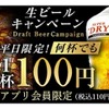 生ビールが何杯でも100円！牛角で「夏の生ビールキャンペーン」実施 画像