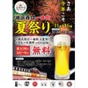 最大生ビール7杯無料！居酒屋縦断「横浜西口一番街 夏祭り」が開催 画像