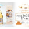 白上フブキの金木犀リキュール「【九尾】Flora～Osmanthus～」販売！ 画像