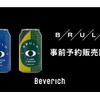 ノンアルコールクラフトビール「BRULO」の事前予約販売が開始！ 画像