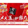 抽選で1,000名に！男梅サワー「ウメぇ玉」プレゼントキャンペーン実施 画像