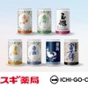 日本酒ブランド「ICHI-GO-CAN®」が「スギ薬局」「スギドラッグ」で発売！ 画像