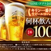 【激安】生ビールがたったの100円！？白木屋系列店の4週連続セールでブルーマンデーを吹き飛ばせ 画像