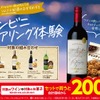 【お得】ファミマでソムリエ提案の「ワイン×お菓子」の組み合わせが200円引き！ 画像