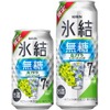 「キリン 氷結®無糖 白ブドウスパークリング ALC.7%（期間限定）」発売！ 画像