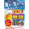 【嘘だろ...生ビール2時間飲み放題が250円だと！？】安すぎる...。人気居酒屋の