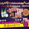 【韓国の若者に大人気の“出会える居酒屋”ってなんだ！？】韓国好きのための相席屋！相席屋×三養ジャパン×JINROのスペシャルコラボ開催 画像
