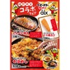 【ベビースターを使った激ウマおつまみが楽しめる！】「ベビースターラーメンのとんぺい焼き」など3品！居酒屋49店舗にて販売 画像