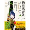 【300本完全限定の激レアコラボウイスキー！】「駒田蒸留所へようこそ」ファン必見！「アオバ」販売 画像