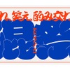 【日本酒・焼酎250種類以上が楽しめる注目イベント！】クラフトサケ醸造所が出店決定！「混祭2025」開催 画像