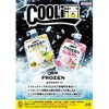 【夏に飲みたいフローズン“酒アイス”が発売】「クーリッシュ フローズン」2種が販売 画像