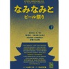 【参加無料！21社がビールを提供する注目イベント】京都醸造10周年記念！「なみなみと」開催 画像