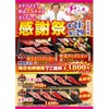 【超お得！開店当時の値段で“名店”の寿司が楽しめる！】すしざんまい開店25年記念！開店当時価格などで提供する「感謝祭」実施 画像