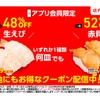 【激安！寿司が何皿でも100円台になるクーポンがアツい！】「アプリクーポン」かっぱ寿司が配信中 画像