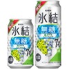 【絶対美味しい！夏に飲みたいさっぱり白ぶどうのチューハイ！】「キリン 氷結®無糖 白ブドウスパークリングALC.7%（期間限定）」発売 画像