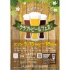 【神奈川の地元ブルワリーが集合するビールフェス！】はまテラス「クラフトビールフェス」開催 画像