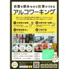 【お酒を飲みながら仕事ができる！？】飲み放題コワーキングスペース「アルコワーキング」登場 画像