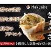 【ミシュラン獲得の