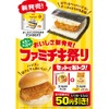 【ビールと一緒に食べたいファミマの〇〇】「チーズインファミチキ　サンドおむすび」発売 画像