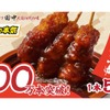 【激安！1本50円の最強お酒おつまみ！】累計販売数100万本を突破！串カツ田中の新名物「無限ニンニクホルモン串」が人気No.1に 画像