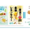 【さっぱり餃子×さっぱりレモンサワーの最強コラボ】渋谷餃子「さっぱりフェア」開催 画像