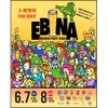 【入場無料！16のブルワリーが集合する酒祭り】「EBINA BOOZE FEST 2025」開催 画像