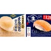 【激安！北海道の激ウマ魚介が120円で楽しめる！】北海道産のネタや名物が登場！スシローで「北海道うまいもん祭」が開催 画像